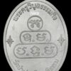 หลวงปู่บัวเกตุ เจริญพรล่าง เนื้อเงินลงยาเขียว เลข 69