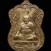 เหรียญเสมาขุดสระ หลวงปู่หงษ์ พรหมปัญโญ ปี 2541