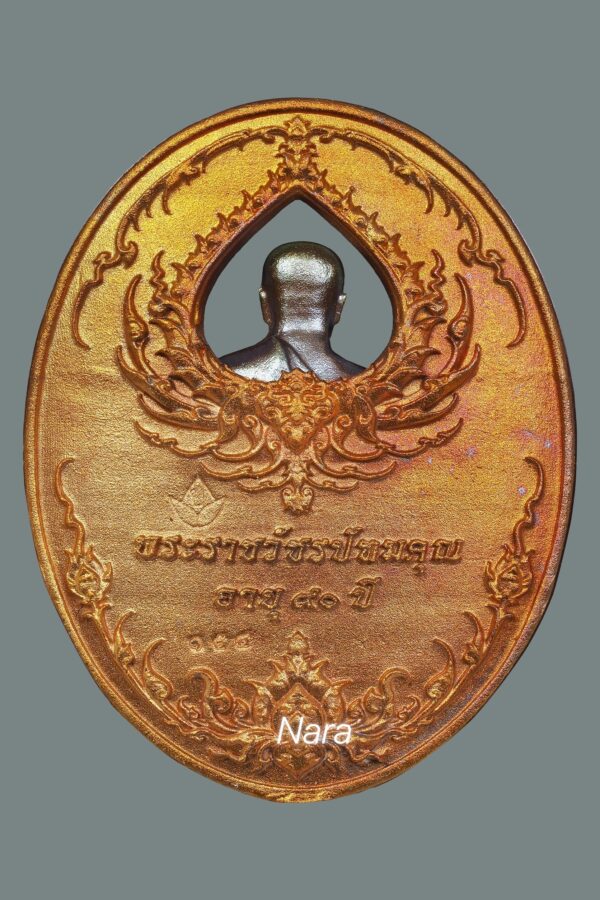 เหรียญหล่อ รุ่นบารมีปทุมสิโร เนื้อชนวนผิวรุ้ง เลข 154