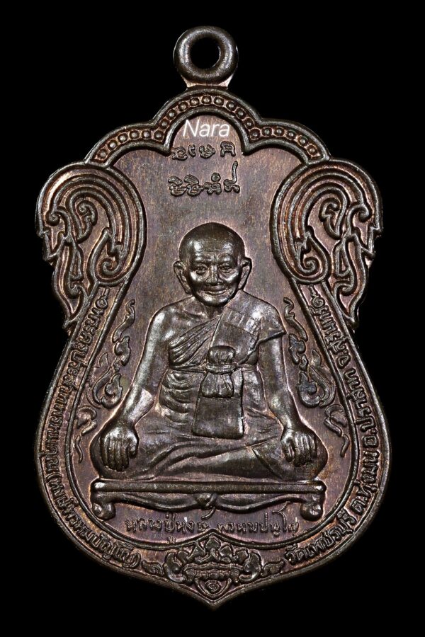เหรียญเสมารุ่นแรกหลวงปู่หงษ์ เนื้อนวะ รุ่นขุดสระ สองโค้ด กรรมการ ปี 2541