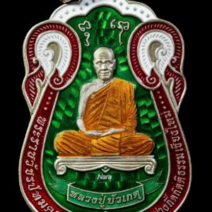 เหรียญเลื่อนสมณศักดิ์ หลวงปู่บัวเกตุ ลงยาเขียว เลข 57