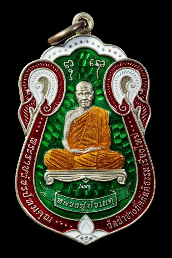 เหรียญเลื่อนสมณศักดิ์ หลวงปู่บัวเกตุ ลงยาเขียว เลข 57