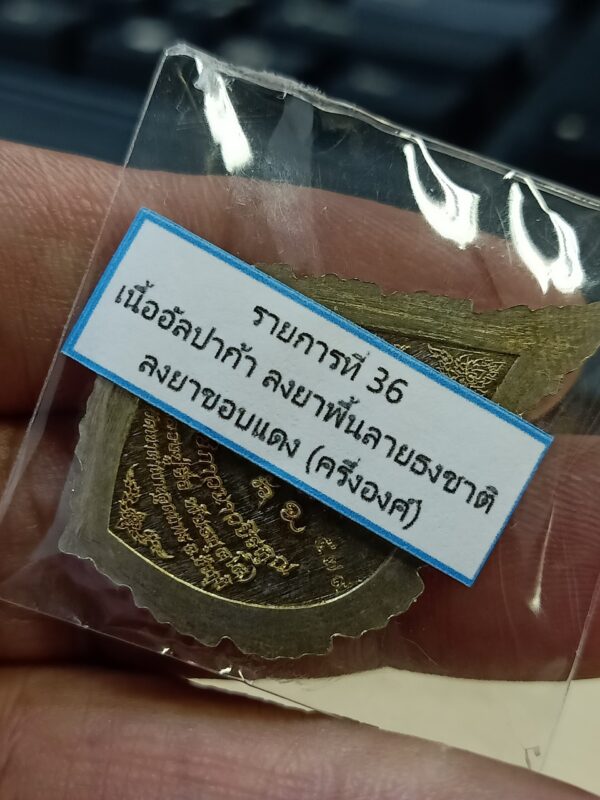 oppo_34 3-1 ปิดด่วน 250 เหรียญพัดยศ รุ่นเลื่อนสมณศักดิ์ หลวงปู่จื่อ วัดเขาตาเงาะอุดมพร จ.ชัยภูมิ อัลปาก้า