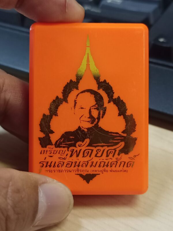 oppo_34 3-1 ปิดด่วน 250 เหรียญพัดยศ รุ่นเลื่อนสมณศักดิ์ หลวงปู่จื่อ วัดเขาตาเงาะอุดมพร จ.ชัยภูมิ อัลปาก้า