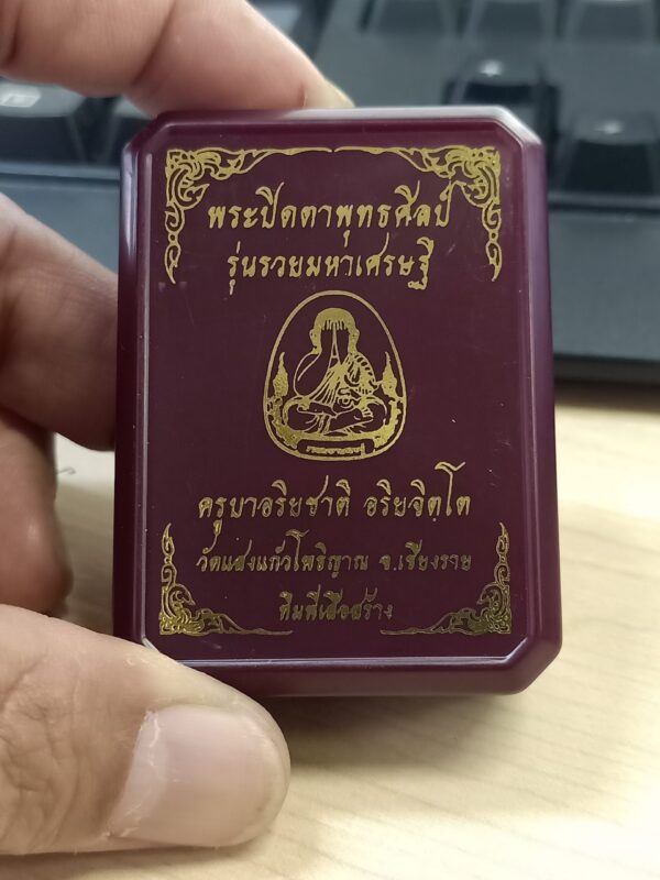 3-2 ปิดด่วน 150 พระปิดตาพุทธศิลป์ รุ่นรวยมหาเศรษฐี ครูบาอริยชาติ อริยจิตฺโต วัดแสงแก้วโพธิญาณ