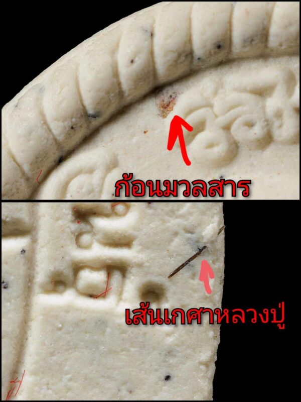 พระผงดวงเศรษฐีหลวงปู่ศิลา บล็อกไหล่แตก