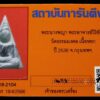 นางพญาหยกแกะ ปี 36 พร้อมบัตรรับรอง หลวงพ่อวิริยังค์ วัดธรรมมงคล เลี่ยมทองสั่งทำ สวย คม สมบูรณ์ครับ