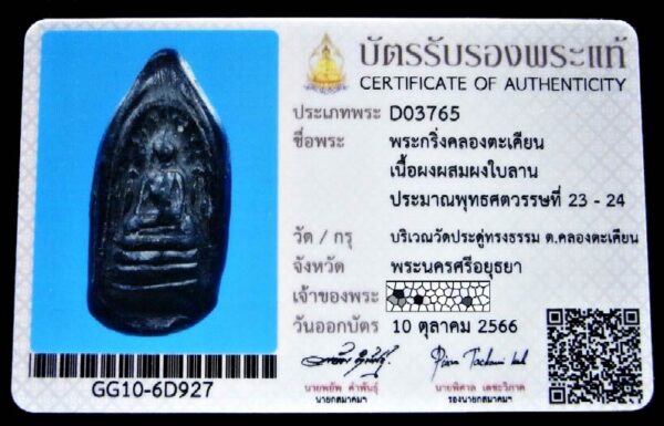 สวยเทพ พระกริ่งคลองตะเคียน วัดประดู่ทรงธรรม พร้อมบัตรรับรองสมาคมฯ เนื้อดินผสมผงใบลาน กริ่งดังกังวาล