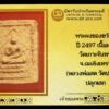 พระผงของขวัญ วัดเกาะจันทร์ ปี 2497 พร้อมบัตรรับรอง หลวงพ่อสดร่วมสร้างและอธิษฐานจิต สวยกริบเชิญชมครับ
