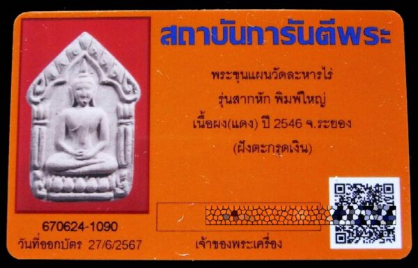 1 ใน 256 องค์ ขุนแผนสากหัก ตะรุดเงินคู่ พร้อมบัตรรับรอง เลี่ยมทองยกซุ้มสั่งทำ สวยคม เชิญชมครับ