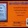 พระสมเด็จ บางขุนพรหม ปี 17 พิมพ์ใหญ่ 5 จุด พร้อมบัตรรับรองพระเครื่อง และกล่องเดิมจากวัด เชิญชมครับ