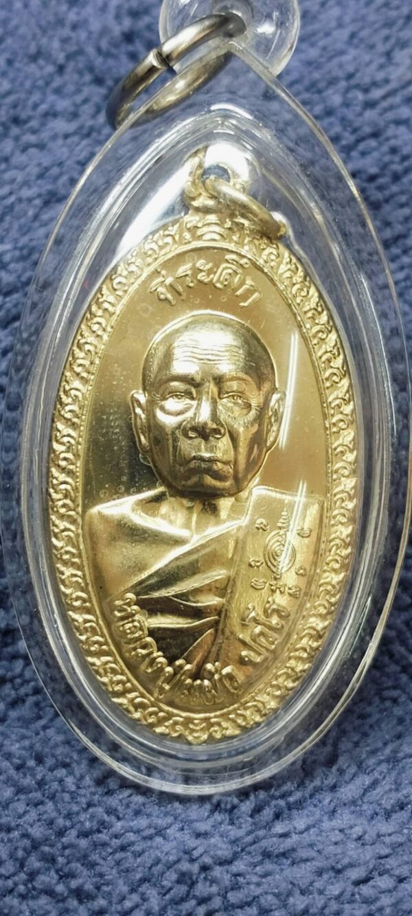 เหรียญหลวงปู่แผ้ว รุ่น ส.ธ. ใบขี้เหล็กหลวง เนื้อฝาบาตร