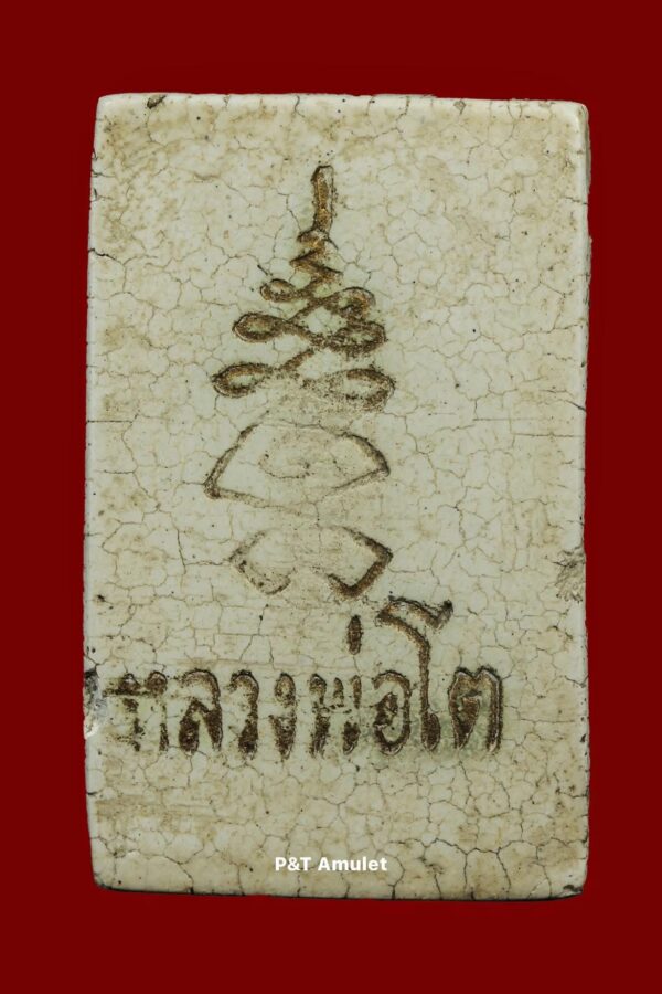 พระสมเด็จปรกโพธิ์ขาว รุ่นแรก หลวงพ่อโต วัดเขาบ่อทอง/วัดเขากระโดน