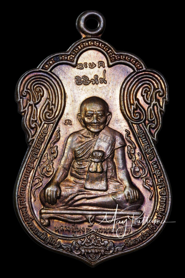 เหรียญเสมา ขุดสระ หลวงปู่หงษ์ เนื้อนวะ